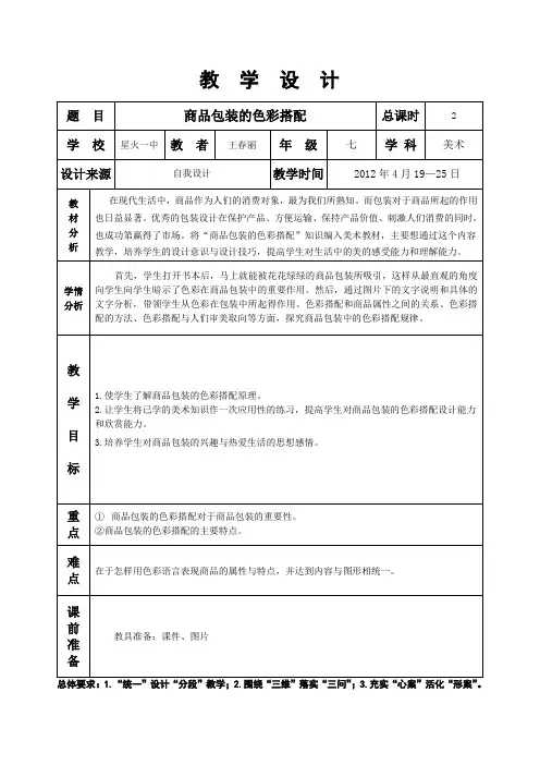8、商品包装的色彩搭配(2课时)