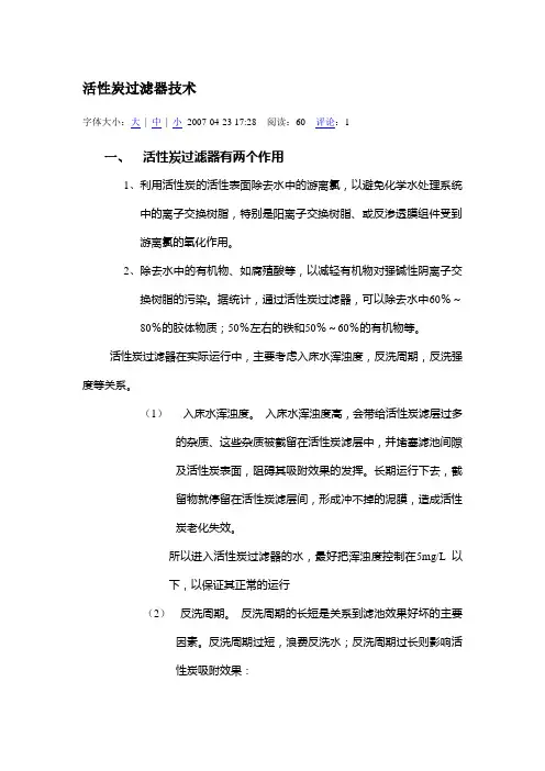 活性炭过滤器技术