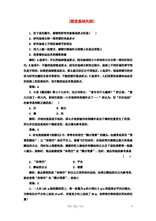 【三维设计】2013高中物理 教师用书 第一章 第1节 随堂基础巩固 必修1
