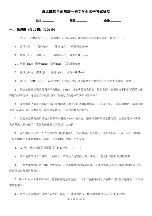 海北藏族自治州高一语文学业水平考试试卷