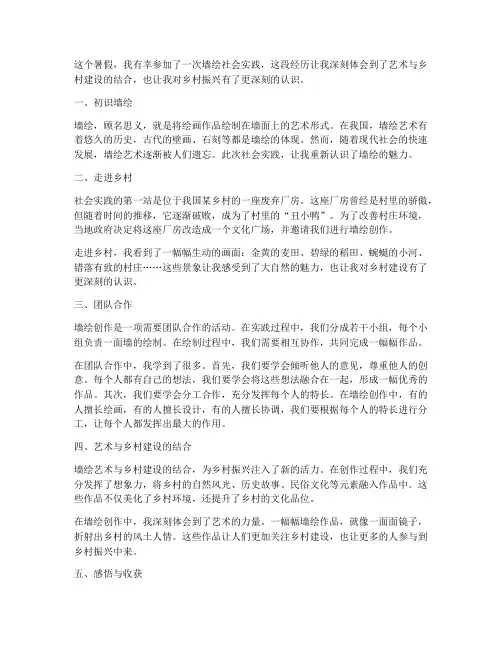 墙绘暑假社会实践感想