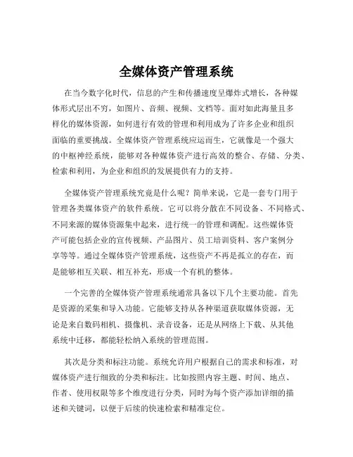 全媒体资产管理系统