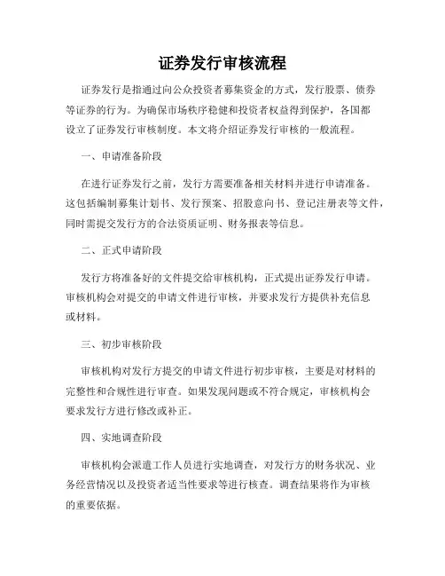 证券发行审核流程