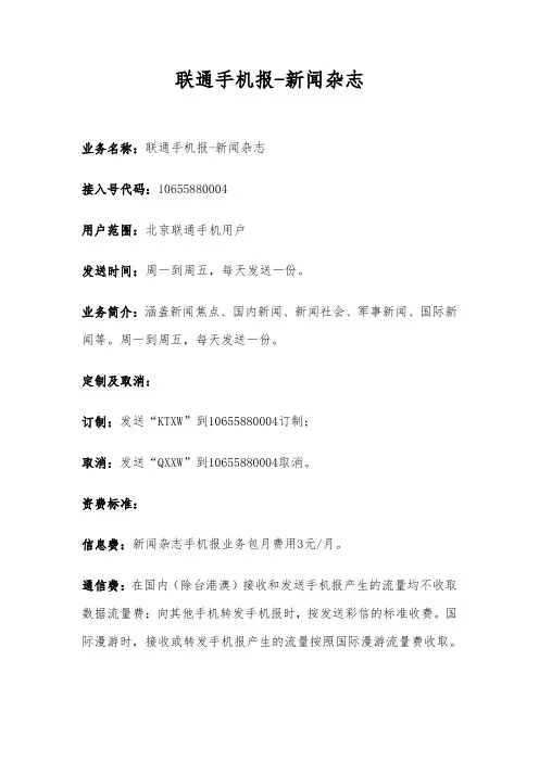 联通手机报-新闻杂志