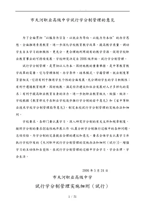 广州市天河职业高级中学学分制管理制度汇编