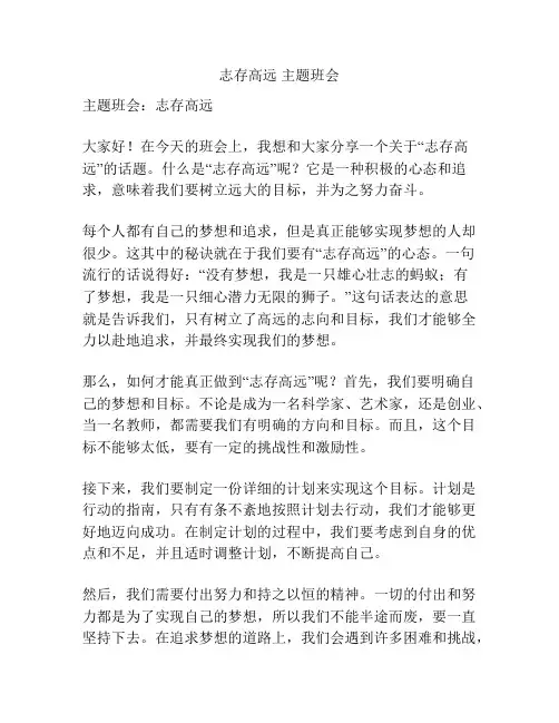 志存高远 主题班会