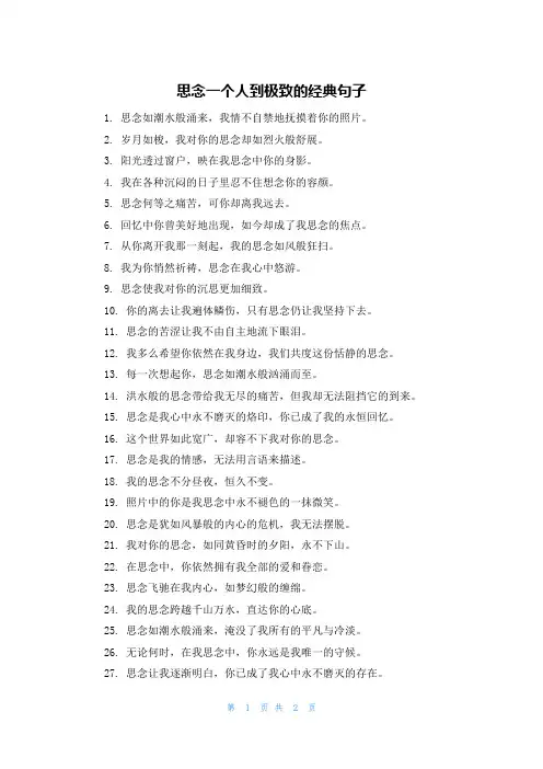 思念一个人到极致的经典句子