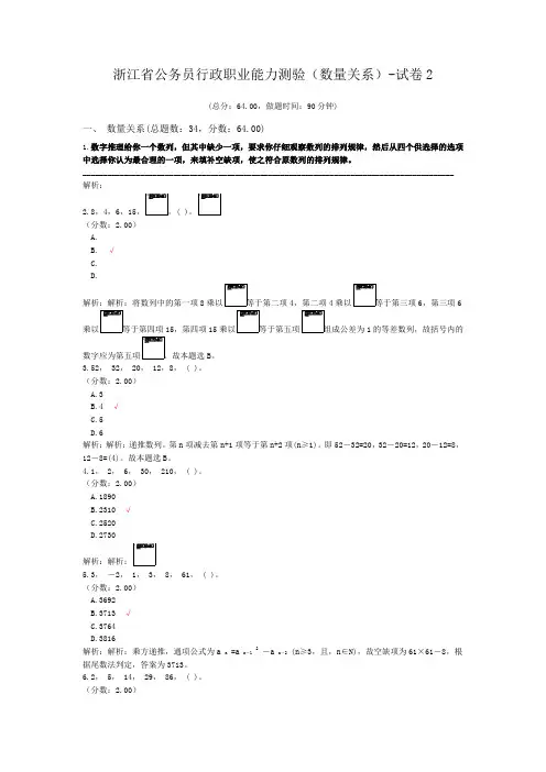 浙江省公务员行政职业能力测验(数量关系)-试卷2