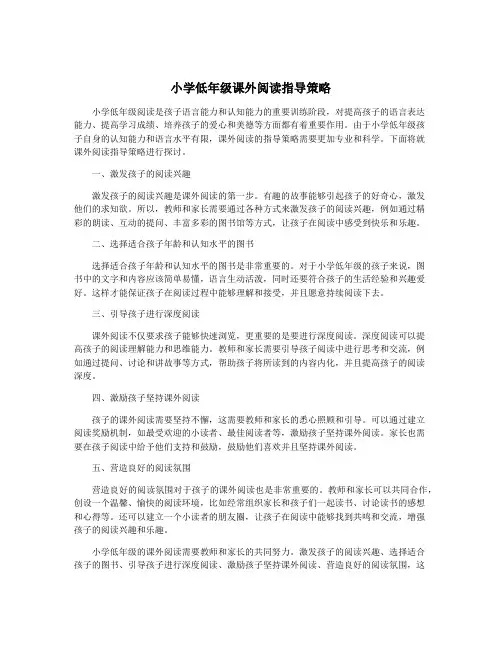 小学低年级课外阅读指导策略
