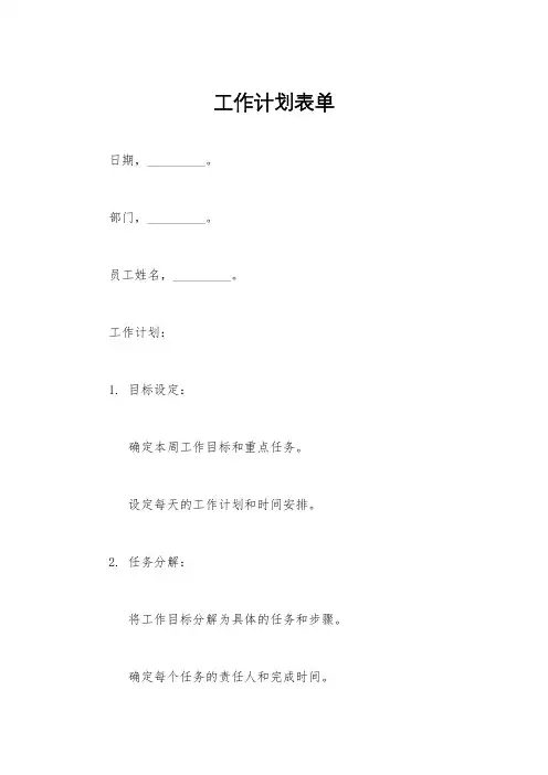 工作计划表单