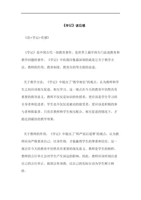 《学记》读后感