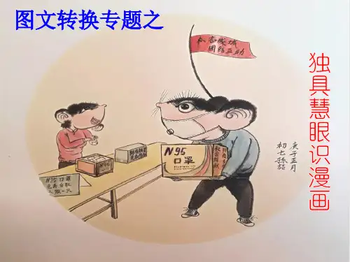 图文转换之漫画题(ppt课件)