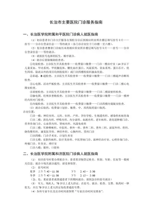 长治主要医院门诊服务指南