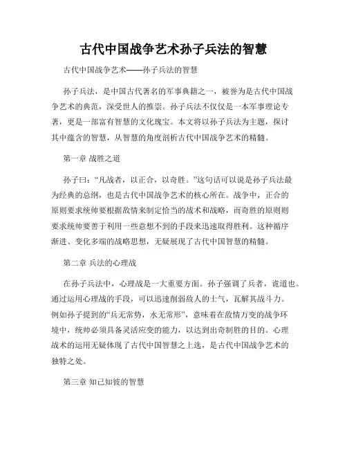 古代中国战争艺术孙子兵法的智慧