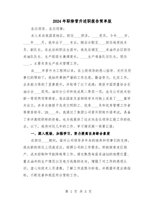 2024年职称晋升述职报告简单版（3篇）