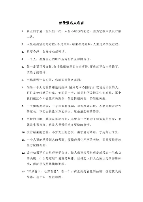曾仕强名人名言