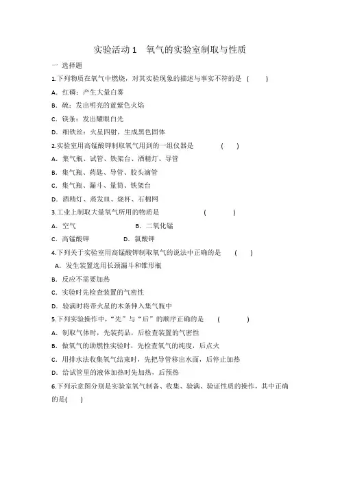人教版九年级化学 实验活动1氧气的实验室制取与性质 同步练习 有答案