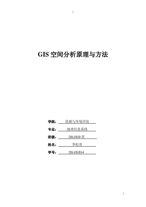 GIS空间分析原理与方法