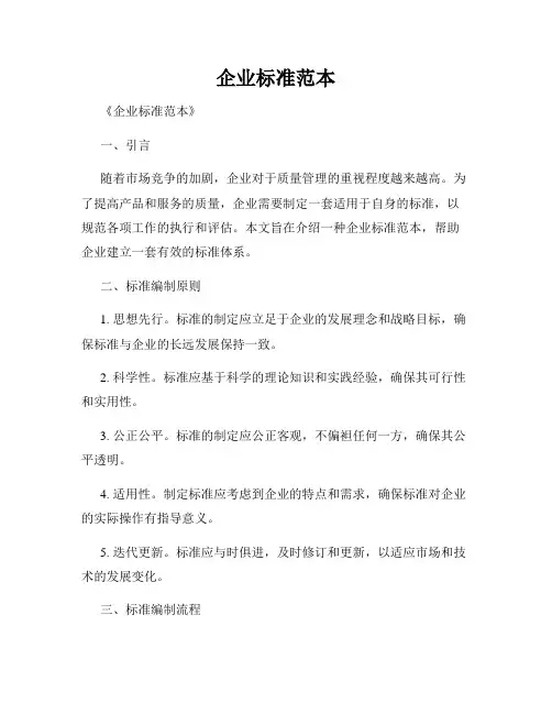 企业标准范本