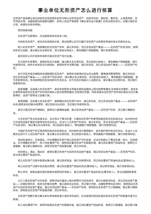 事业单位无形资产怎么进行核算