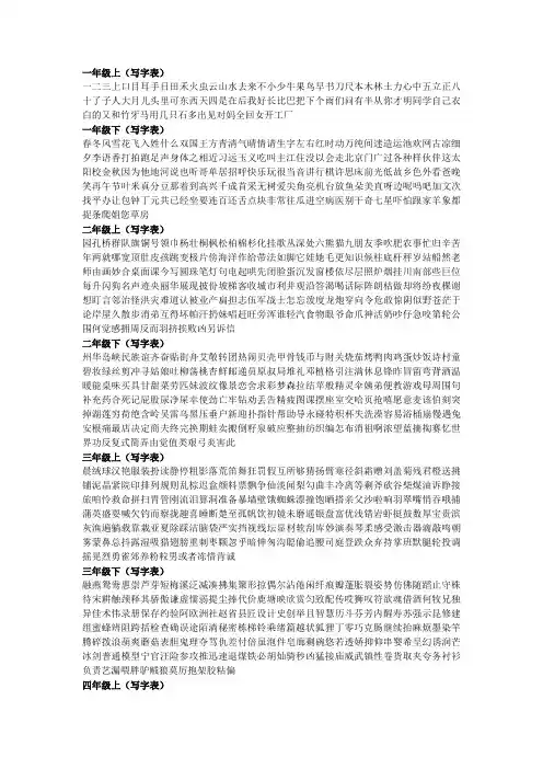 部编版小学1-6年级必写字(生字表)