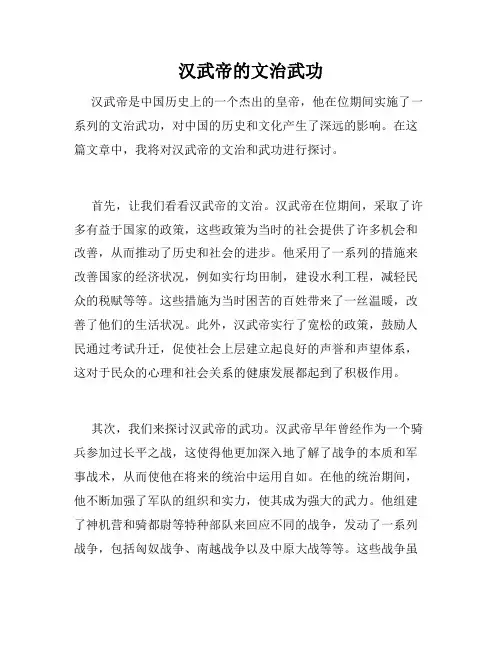 汉武帝的文治武功