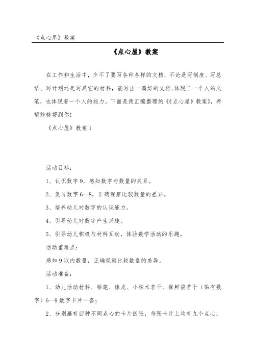 《点心屋》教案
