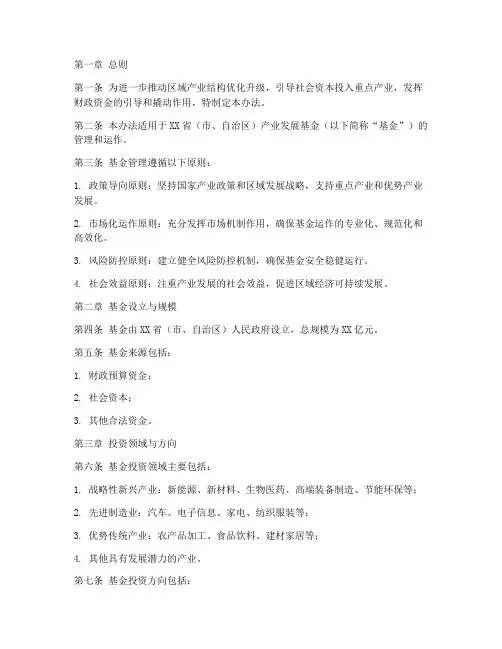 产业发展基金的管理办法