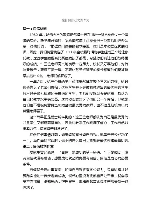 做自信自己优秀作文_作文550字_自信作文_