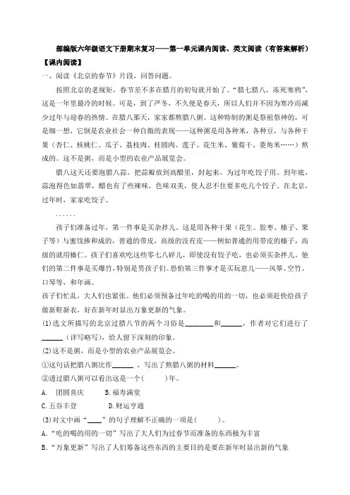 统编(部编)版语文6年级下册 第1单元 课内阅读、类文阅读 复习试题(含答案)