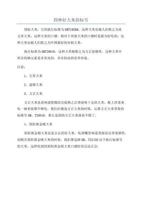 四种好大米的标号