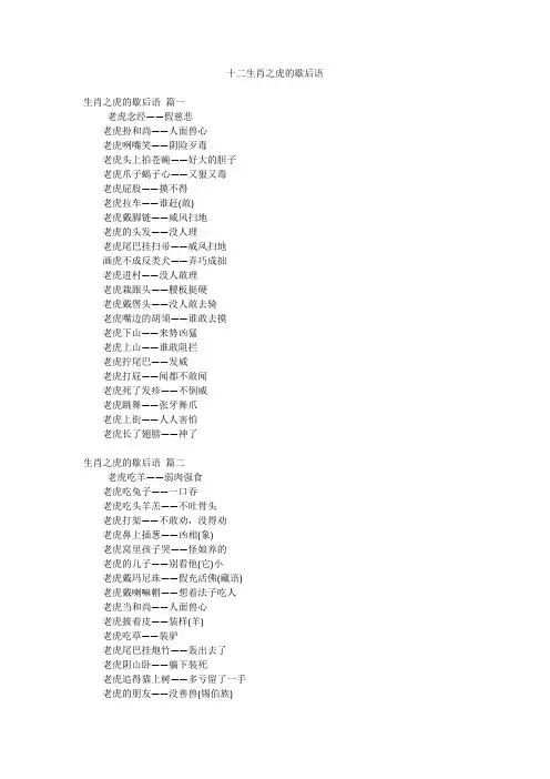 十二生肖之虎的歇后语