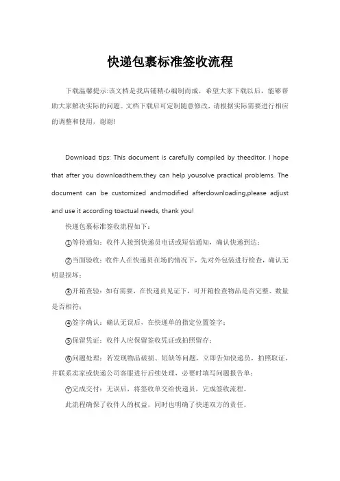 快递包裹标准签收流程