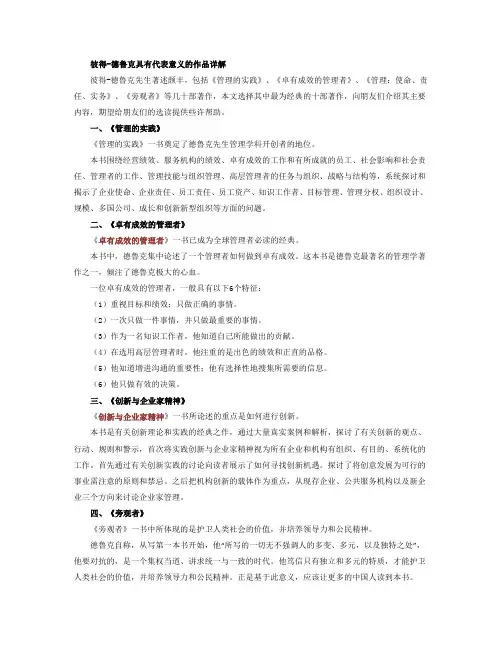 彼得-德鲁克具有代表意义作品详解