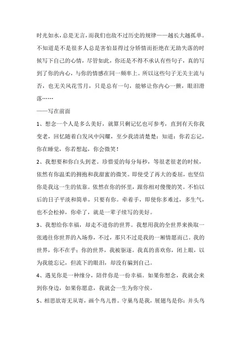 【经典语录】伤感情话大全：没有结局的感情,总要结束;不能拥有的人,总会忘
