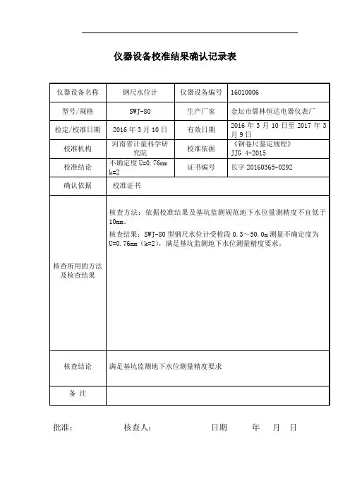 仪器设备校准证书确认记录表