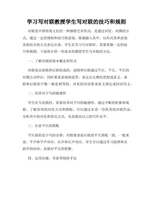 学习写对联教授学生写对联的技巧和规则