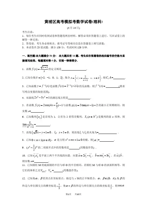 高三数学理科4月模拟考试题及答案