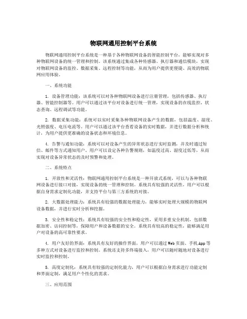 物联网通用控制平台系统
