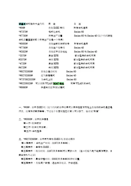 诺基亚手机指令大全代码