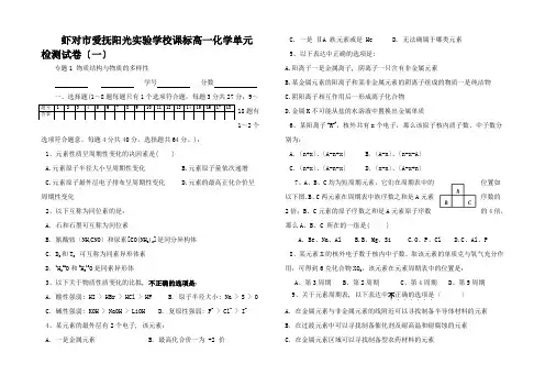 高一化学2单元测试题(全)