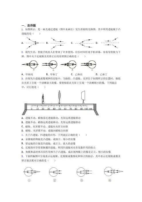 人教版初中八年级物理上册第五章《透镜及其应用》经典习题(含答案解析)(1)