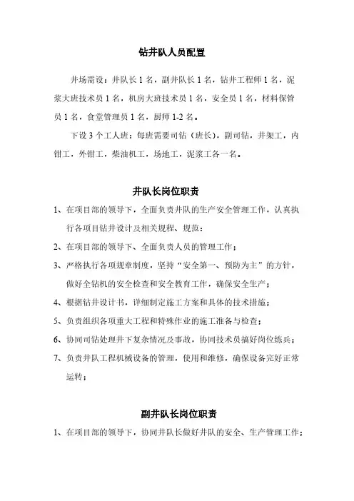 钻井队人员配置