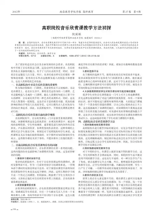 高职院校音乐欣赏课教学方法