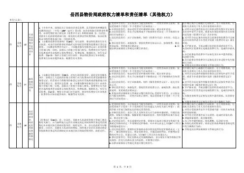 表权力清单分表