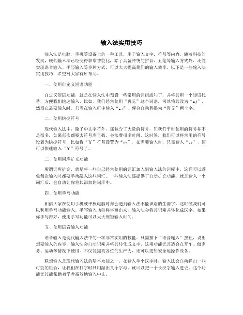 输入法实用技巧
