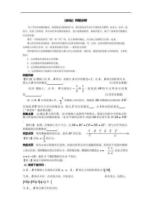 《数轴》例题讲解+基础、提高练习(可编辑修改word版)