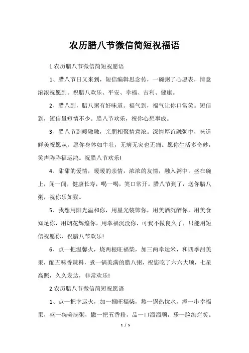 农历腊八节微信简短祝福语