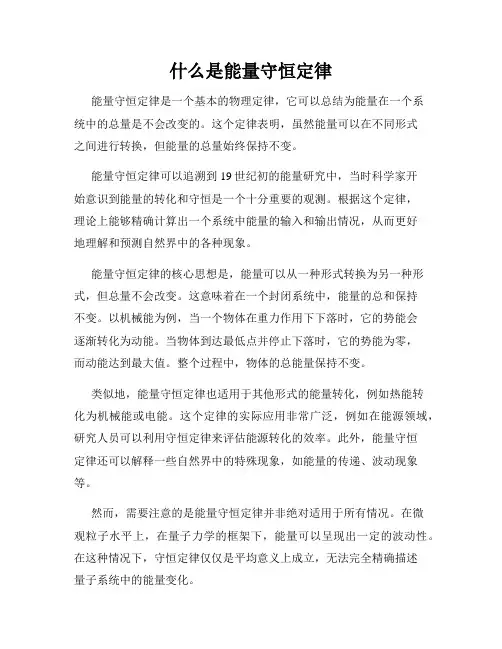 什么是能量守恒定律
