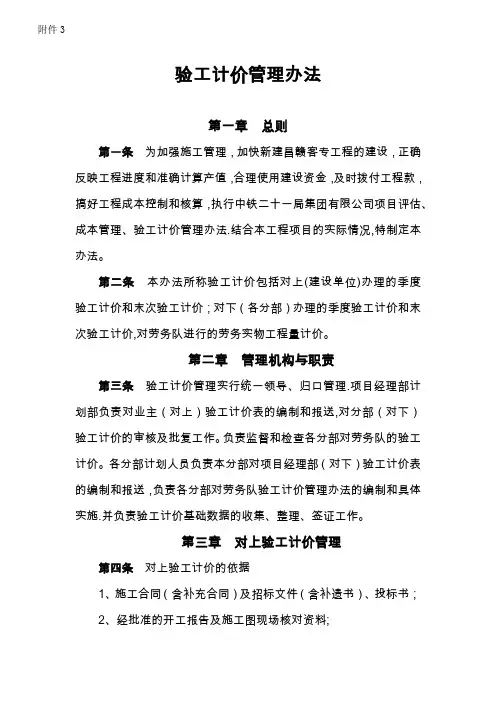 验工计价管理办法